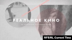 Реальное кино: Азбука тюрьмы: Сахарово