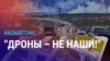 Азия: Казахстан отрицает поставку дронов Киеву для удара по России