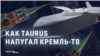 "Вы вообще там озверели, европейцы!" Кремль возмущен, что ракеты Taurus могут полететь на Москву